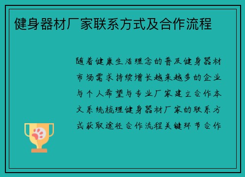 健身器材厂家联系方式及合作流程